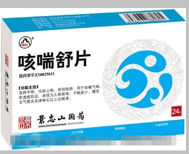 点击放大 咳喘舒片 咳喘舒片