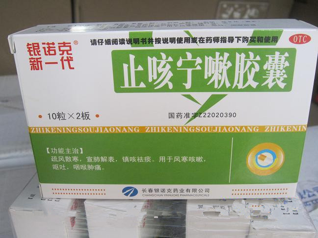 点击放大 20s止咳宁嗽胶囊