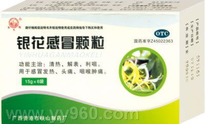 点击放大 银花感冒颗粒 银花感冒颗粒
