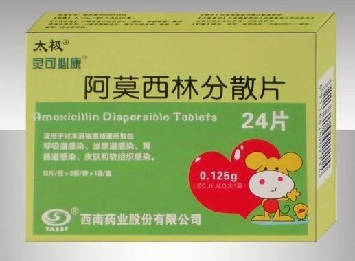 阿莫西林分散片 阿莫西林分散片