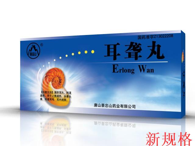 点击放大 耳聋丸 耳聋丸
