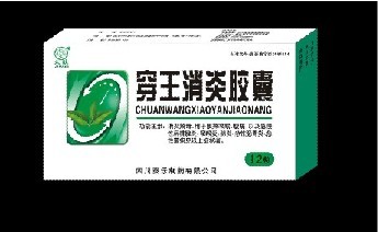点击放大 穿王消炎胶囊 穿王消炎胶囊