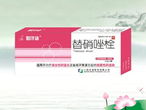 点击放大 替硝唑栓 替硝唑栓