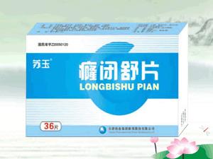 点击放大 癃闭舒片 癃闭舒片