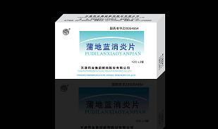 蒲地蓝消炎片 蒲地蓝消炎片