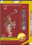 伤湿止痛膏 伤湿止痛膏