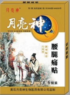 点击放大 腰腿痛贴 腰腿痛贴