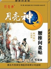 点击放大 腰椎间盘贴 腰椎间盘贴