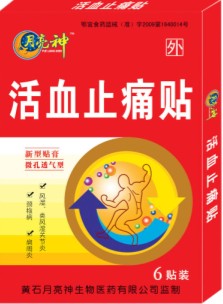 点击放大 活血止痛贴 活血止痛贴