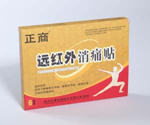 点击放大 正商远红外消痛贴 远红外消痛贴