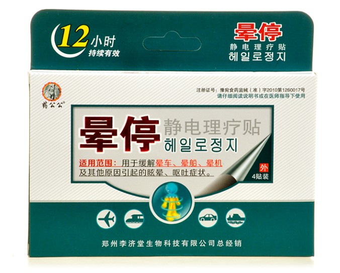 点击放大 晕停 晕车贴C款
