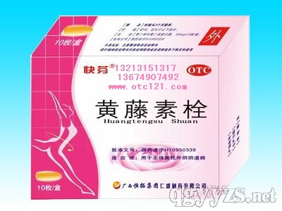 黄藤素栓 黄藤素栓