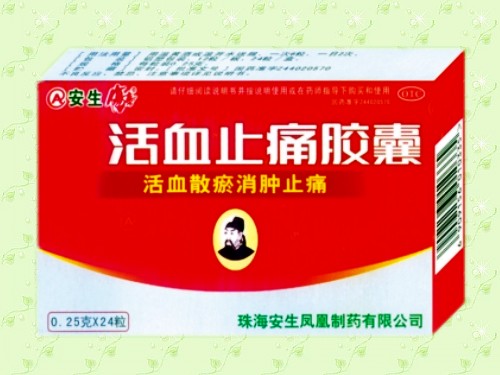 活血止痛胶囊 活血止痛胶囊