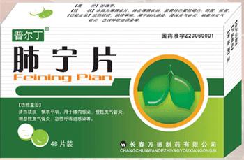 点击放大 肺宁片 肺宁片