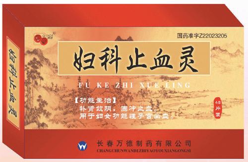 妇科止血灵 妇科止血灵
