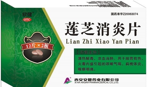 莲芝消炎片 莲芝消炎片