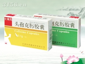 头孢克肟胶囊 头孢克肟胶囊