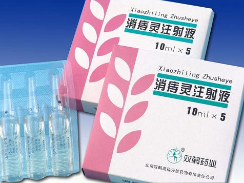 点击放大 消痔灵注射液 消痔灵注射液