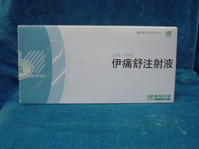 点击放大 伊通舒注射液 伊通舒注射液