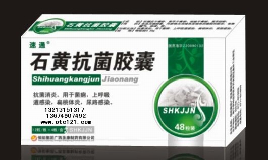点击放大 石黄抗菌胶囊 石黄抗菌胶囊