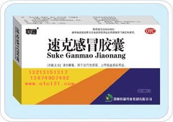 点击放大 速克感冒胶囊 速克感冒胶囊