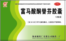 富马酸酮替芬胶囊 富马酸酮替芬胶囊