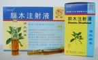胆木注射液 胆木注射液
