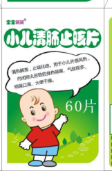 点击放大 小儿清肺止咳片 小儿清肺止咳片