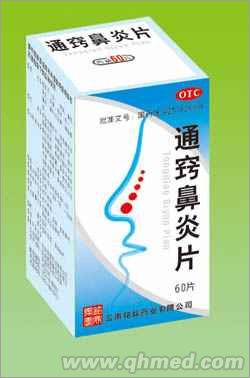 点击放大 通窍鼻炎片(60片)