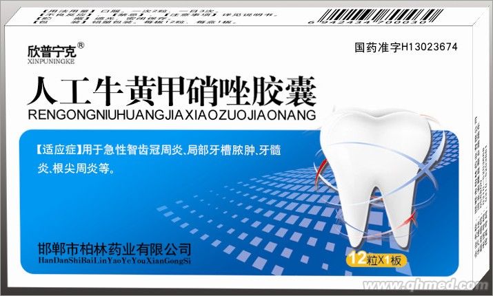  人工牛黄甲硝唑胶囊