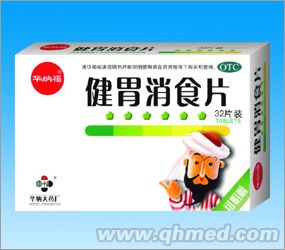 点击放大 健胃消食片 常用药 口感好