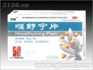 点击放大 喉舒宁片