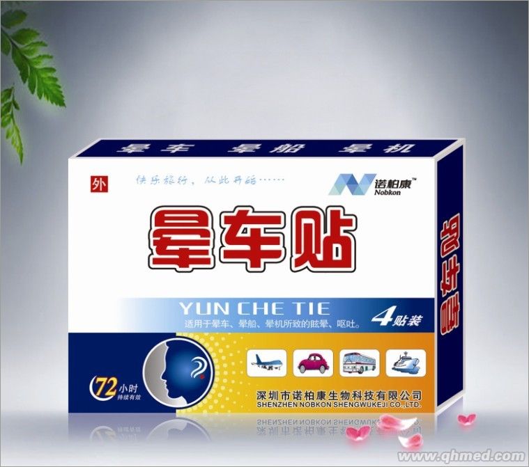 点击放大 晕车贴