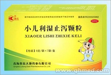 小儿利湿止泻颗粒 