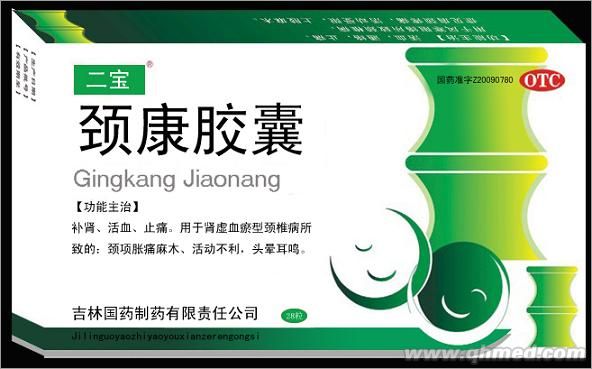 点击放大 颈康胶囊 颈康胶囊