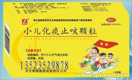 点击放大 小儿化痰止咳颗粒 小儿化痰止咳颗粒