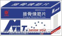 接骨续筋片 