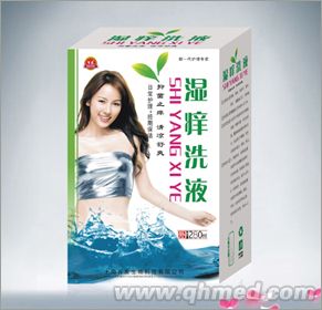 湿痒洗液 
