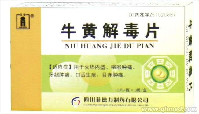 点击放大 牛黄解毒片 牛黄解毒片
