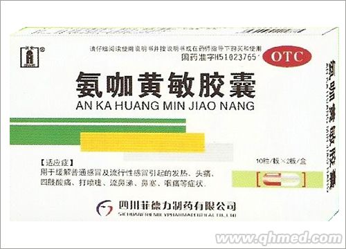 点击放大 氨咖黄敏胶囊 氨咖黄敏胶囊