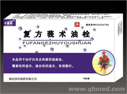 点击放大 千缘草复方莪术油栓
