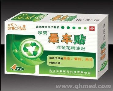 点击放大 晕车贴