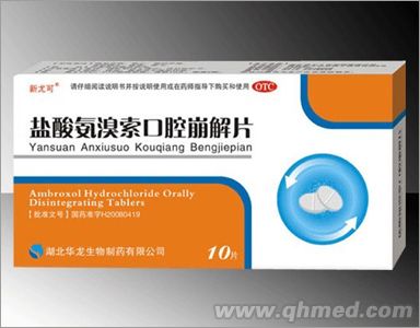 点击放大 盐酸氨溴索口腔崩解片