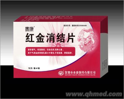 红金消结片 