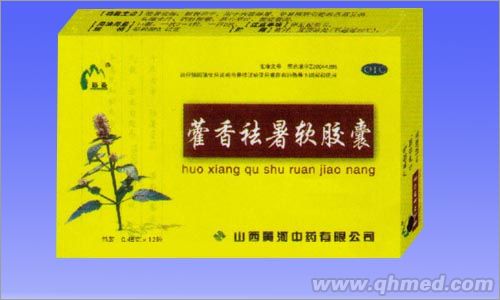 藿香祛暑软胶囊 