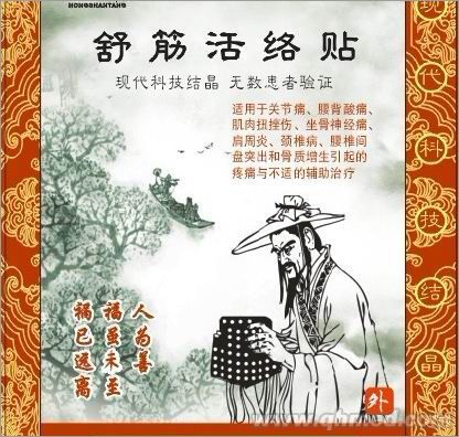 活络祛痛贴 活络祛痛贴