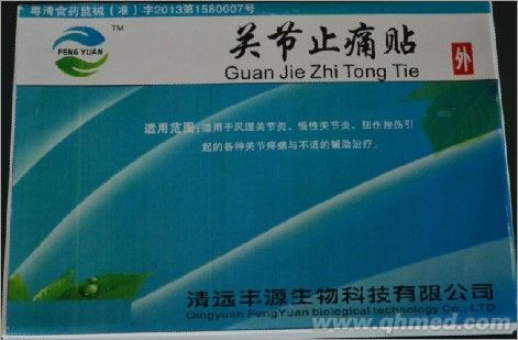 点击放大 关节止痛贴 关节止痛贴