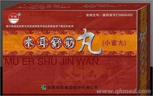 点击放大 木耳舒筋丸 木耳舒筋丸