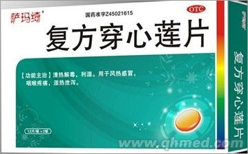 点击放大 复方穿心莲片 复方穿心莲片