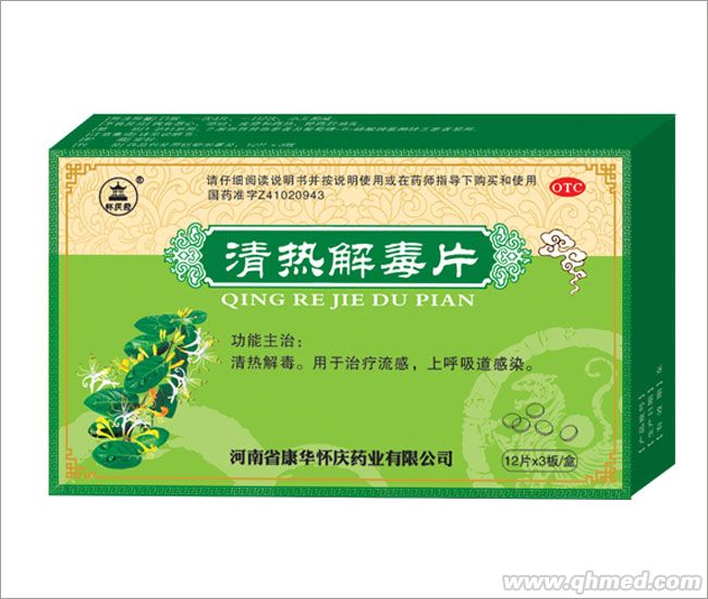 清热解毒片 清热解毒片